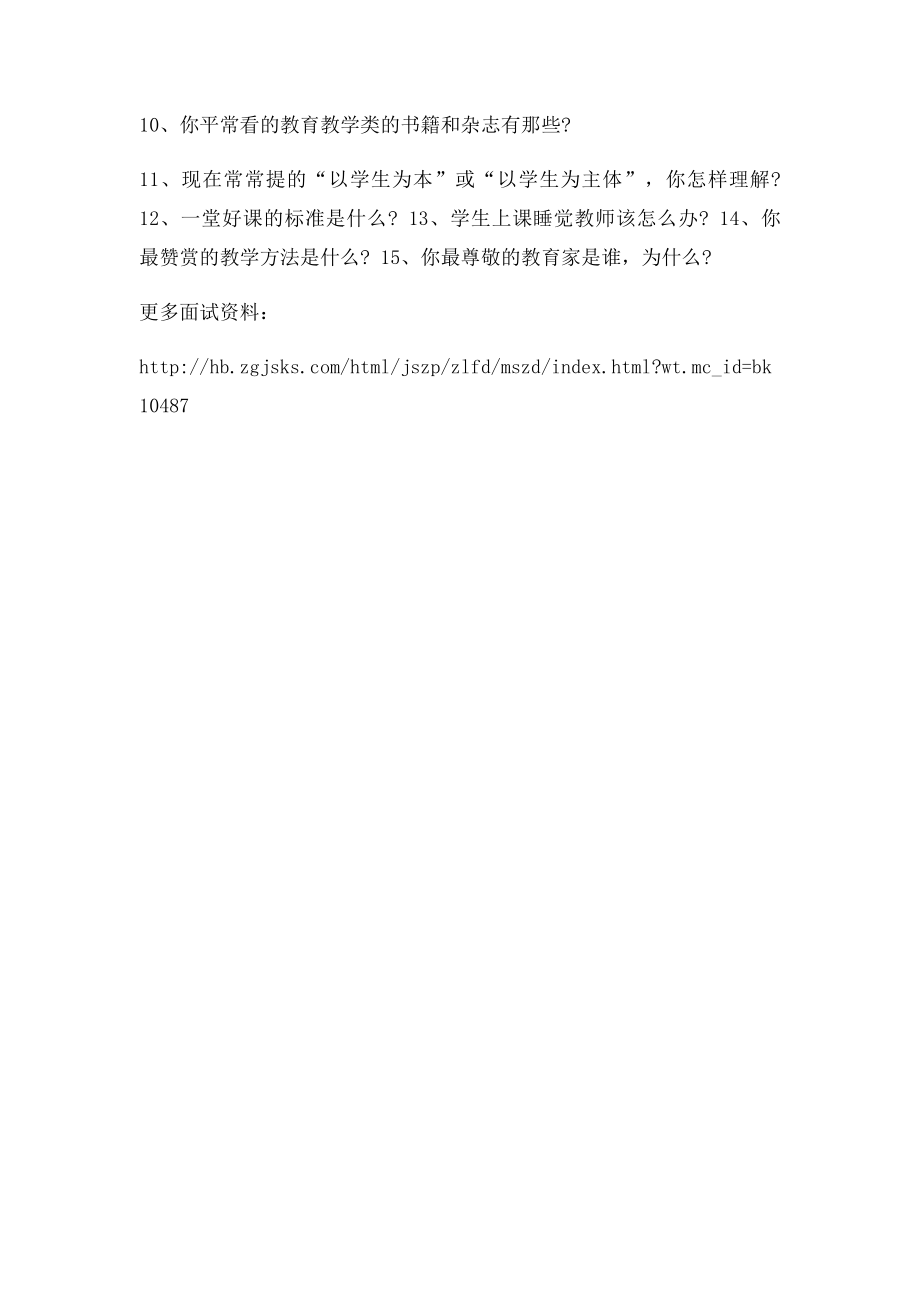 河北特岗教师考试面试经典问题汇总.docx_第2页