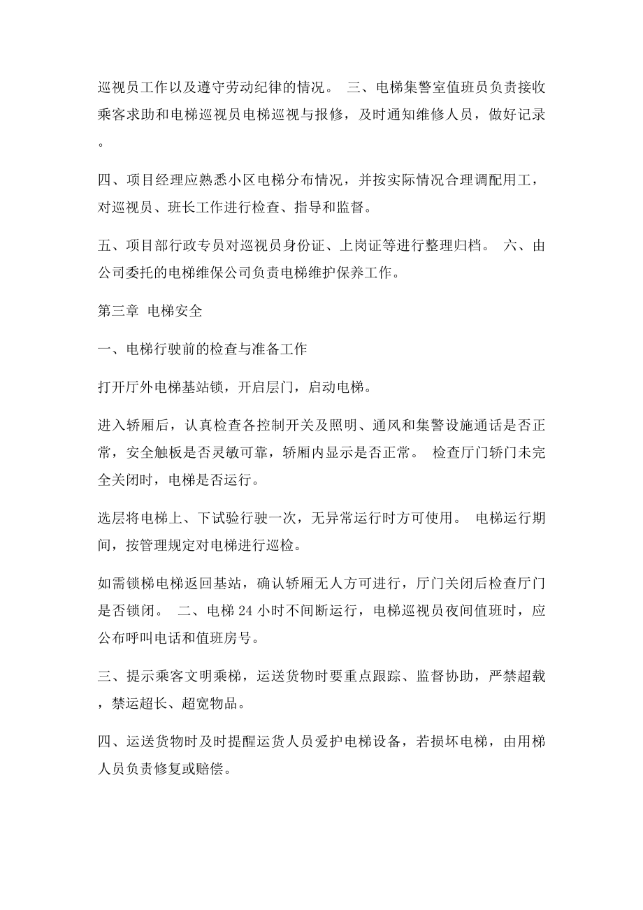 物业篇电梯管理制度.docx_第2页