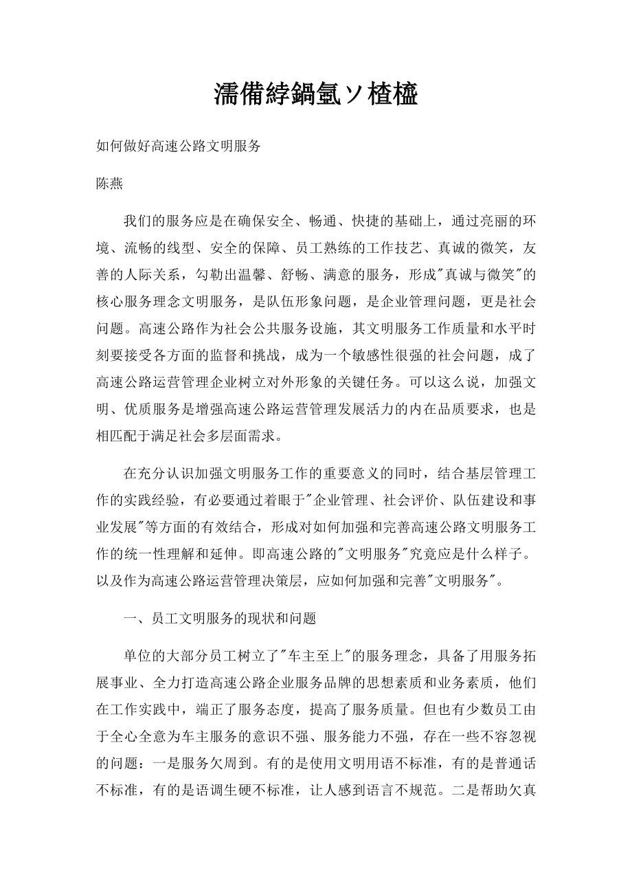 濡備綍鍋氬ソ楂橀.docx_第1页