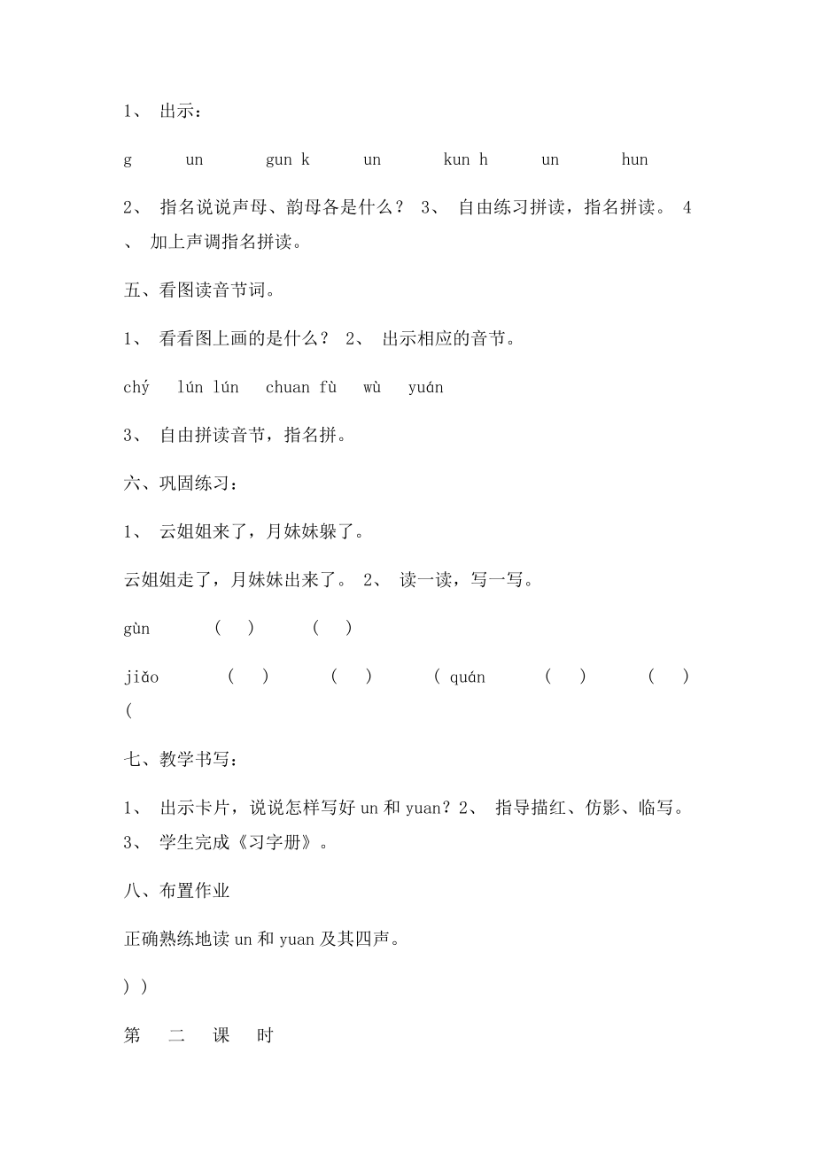 汉语拼音14unvn.docx_第3页