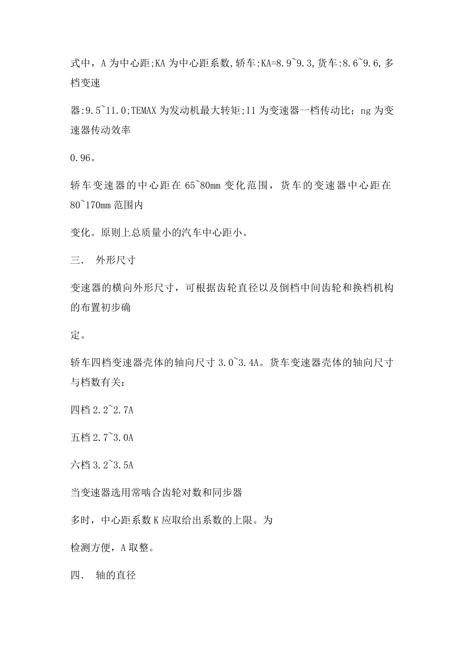 汽车变速器设计变速器主要参数选择(1).docx_第3页