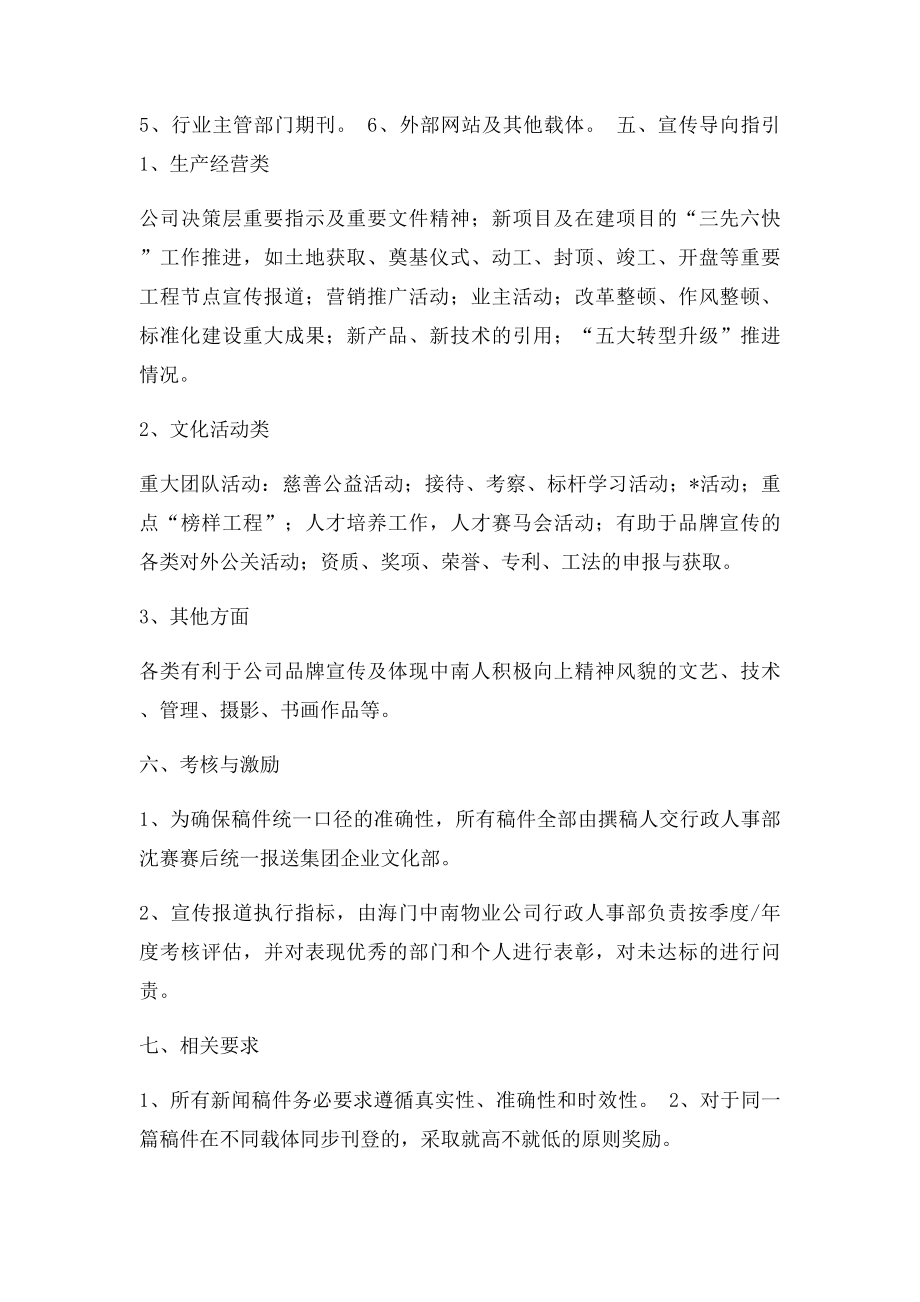 物业公司企业文化宣传报道方案.docx_第2页