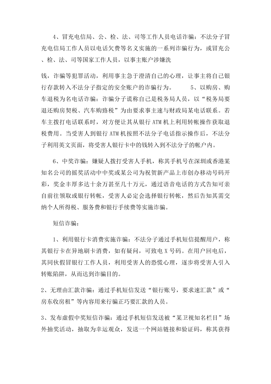 电信诈骗防范建议书.docx_第2页