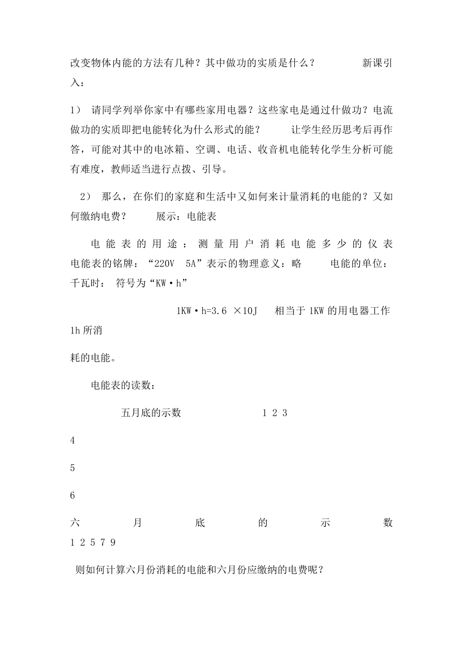 电流做功与哪些因素有关.docx_第2页