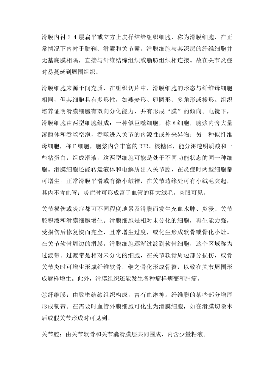 滑膜关节的解剖和组织学.docx_第2页