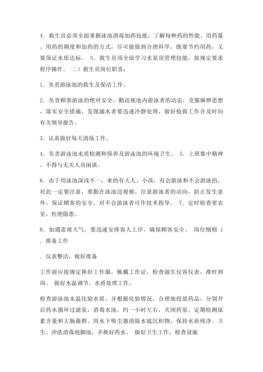 物业小区会所内部管理制度 文档.docx_第2页