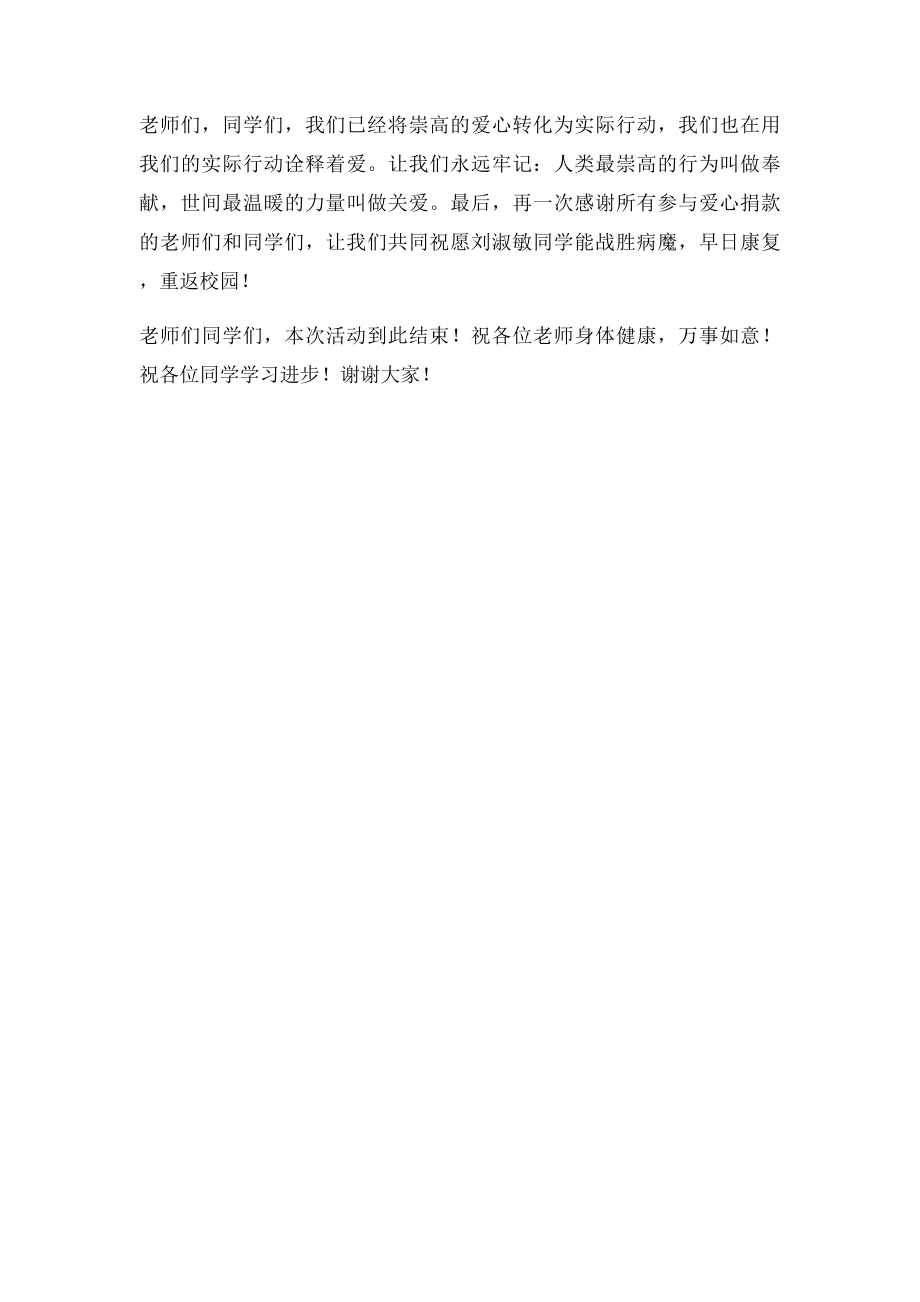 爱心捐款主持词.docx_第2页