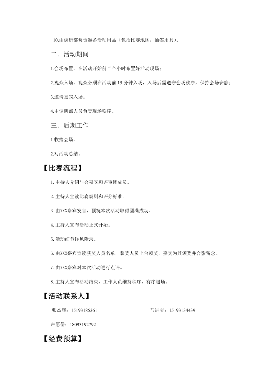 机电工程学院校园文化知识竞赛策划书.doc_第3页