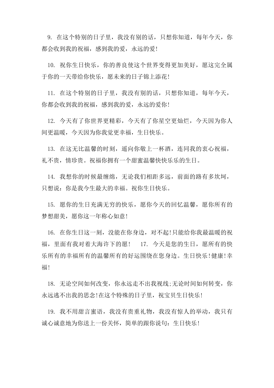 温馨浪漫的女朋友生日祝贺词(1).docx_第2页