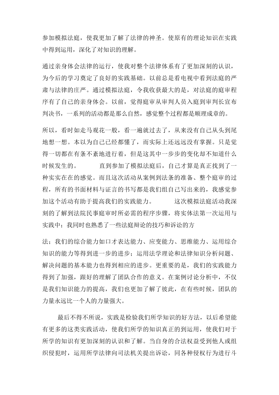 民事案件模拟法庭心得体会.docx_第3页