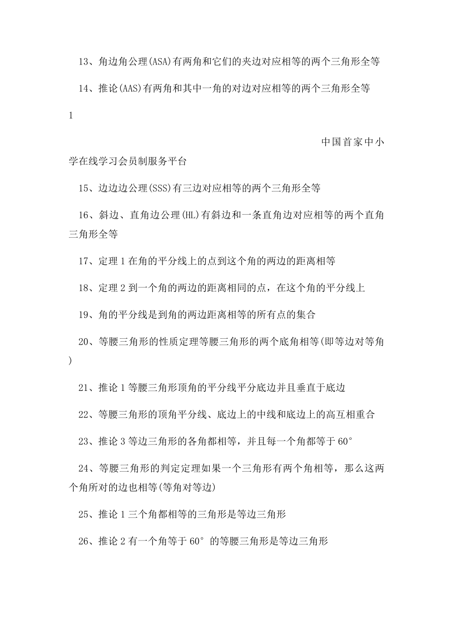 最全初中数学公式人教.docx_第2页