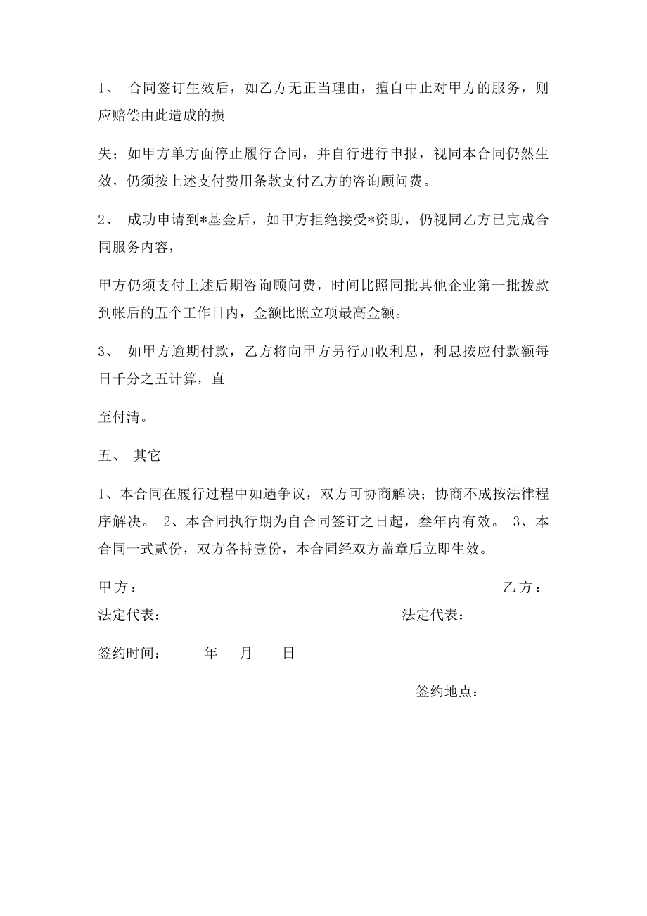 服务合同模.docx_第3页