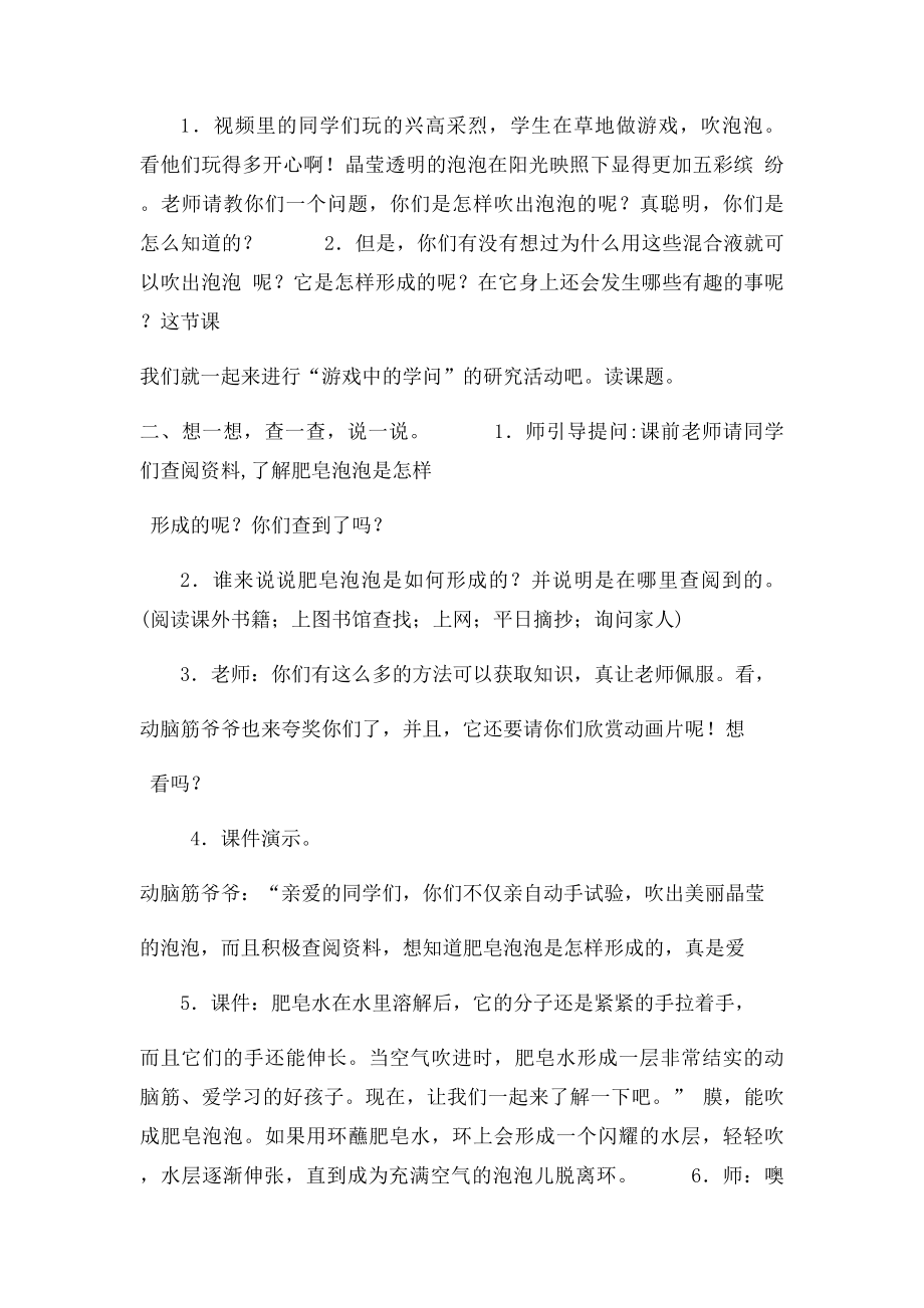 游戏中的学问.docx_第2页