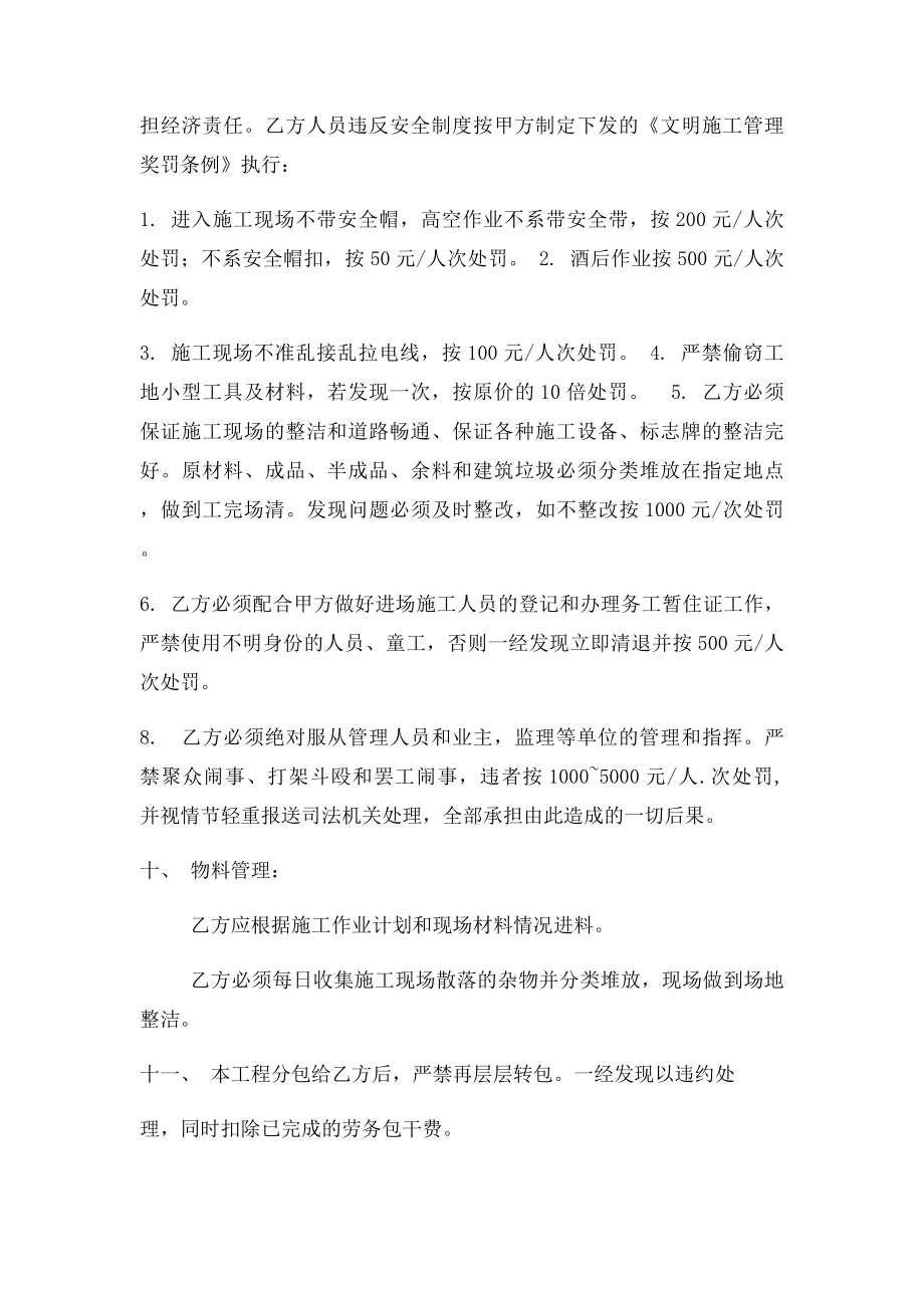 涂料承包合同书.docx_第3页