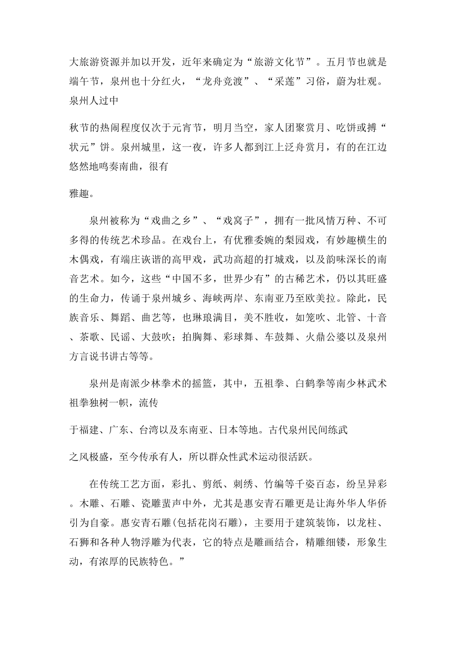 泉州民俗文化.docx_第2页