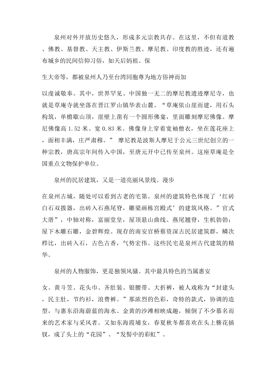 泉州民俗文化.docx_第3页