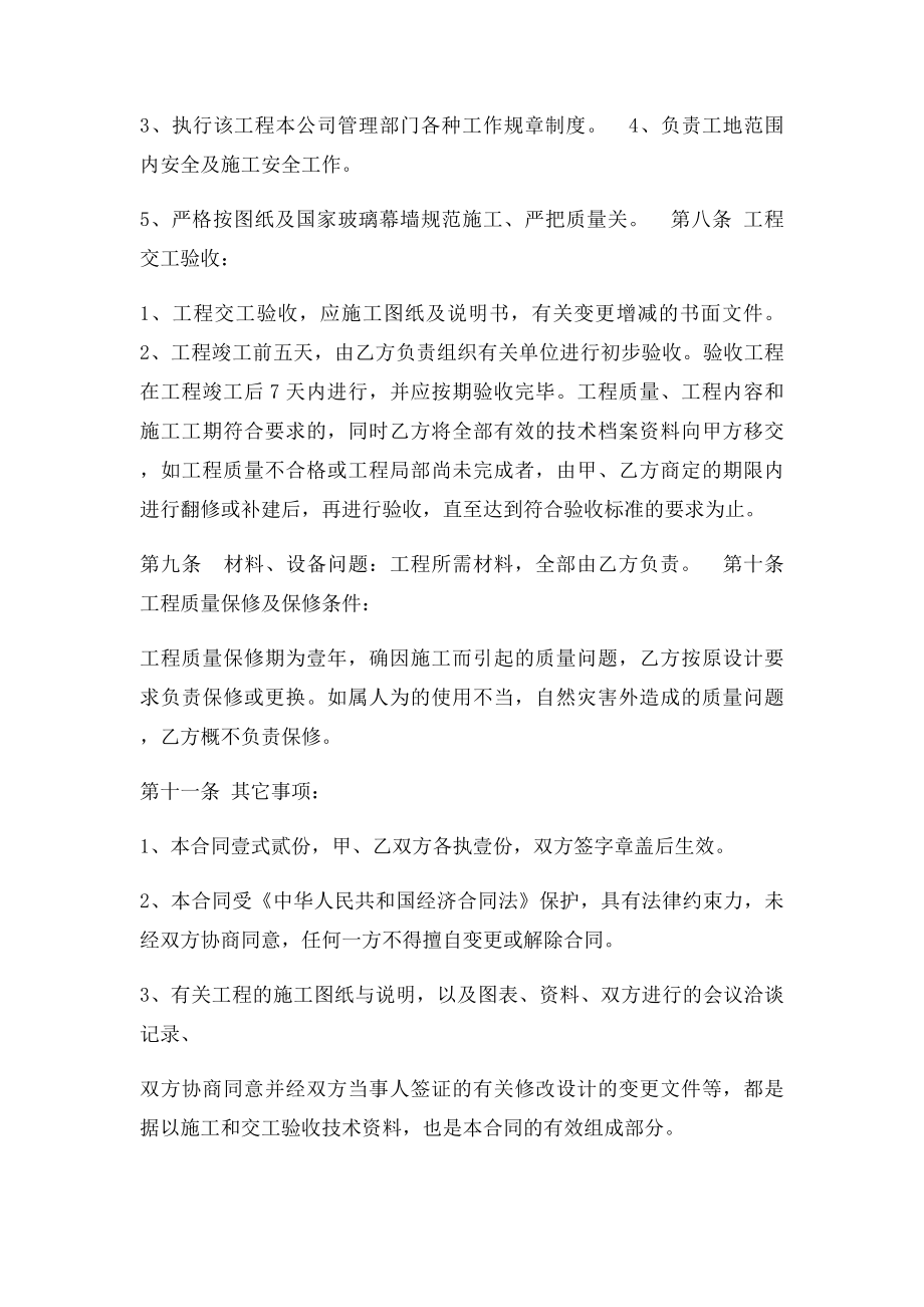 玻璃幕墙工程施工承包合同.docx_第2页