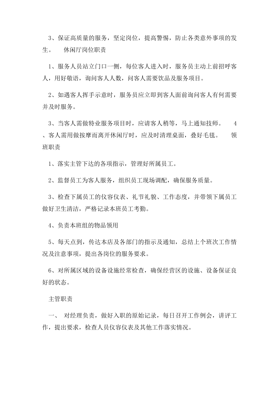 洗浴中心员工管理规章制度(1).docx_第2页