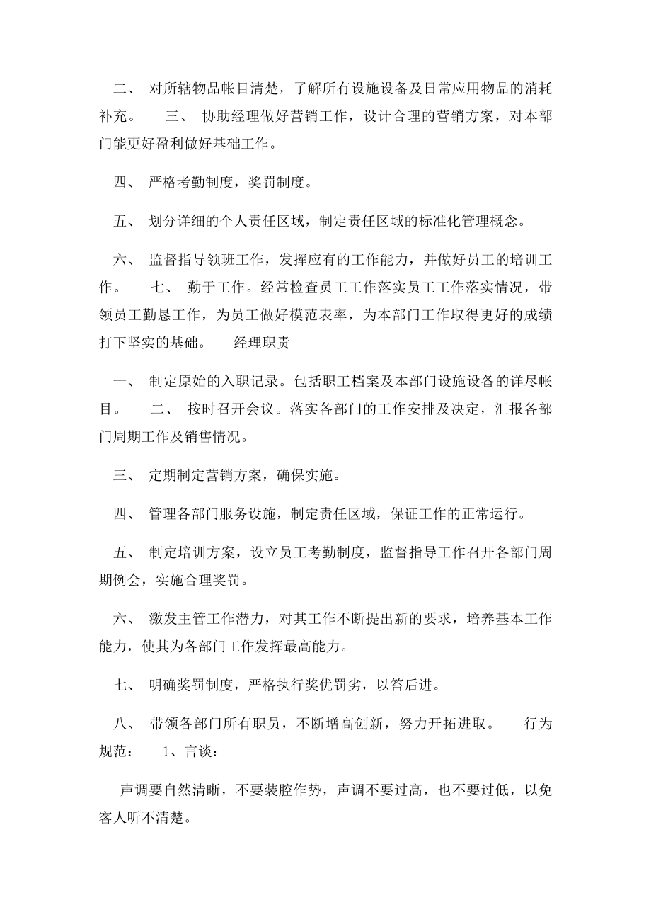 洗浴中心员工管理规章制度(1).docx_第3页