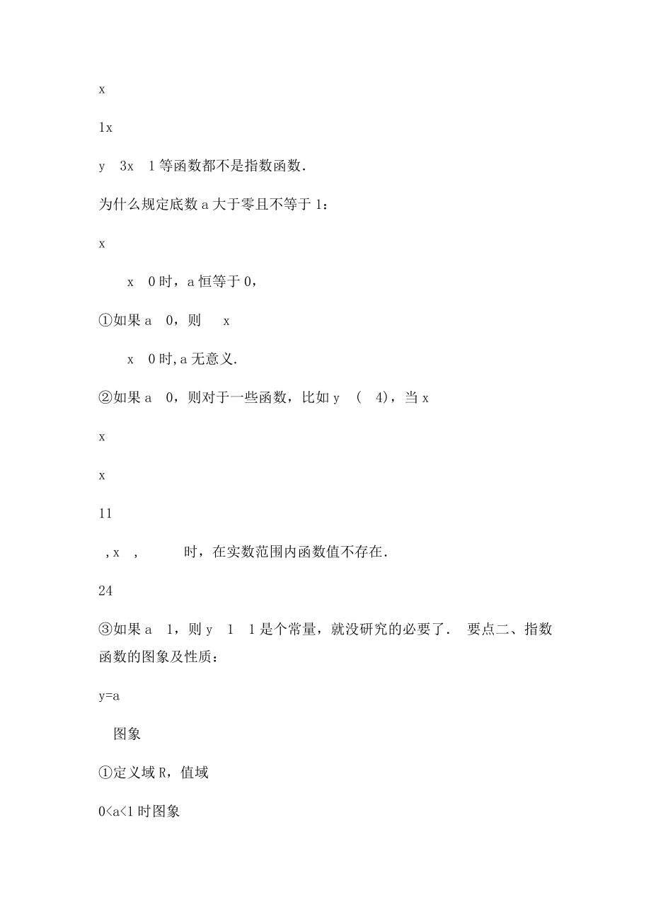 知识讲解指数函数及其性质基础.docx_第2页