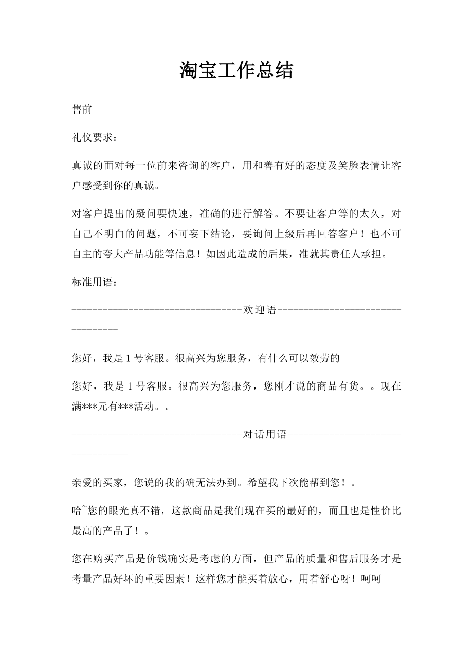 淘宝工作总结.docx_第1页