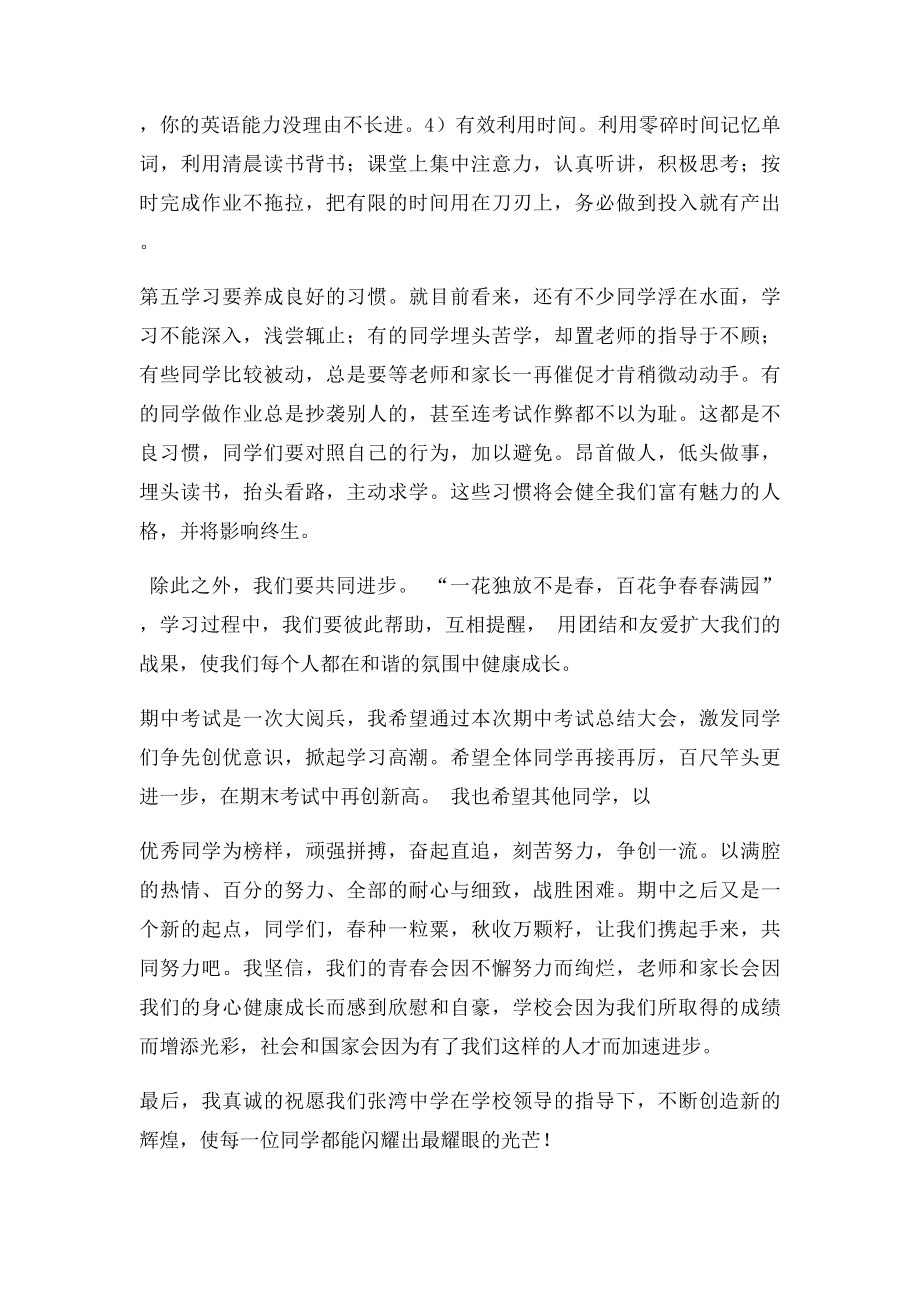 期中考试总结学生发言稿.docx_第2页