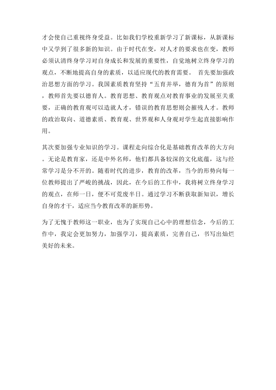 暑期集中学习心得体会.docx_第2页