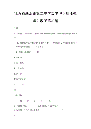 江苏省新沂市第二中学级物理下册压强练习教案苏科精.docx