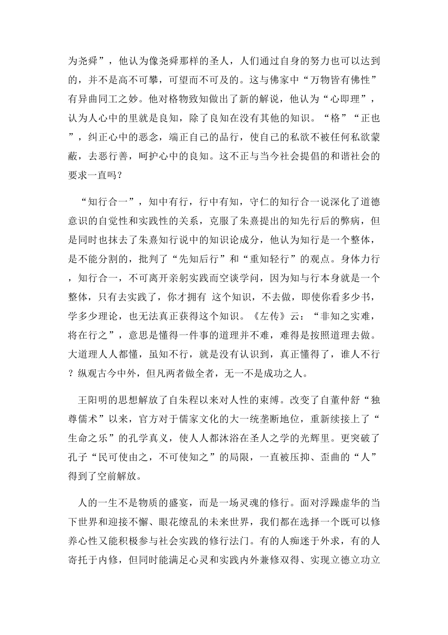 王阳明心学主体思想概述.docx_第2页