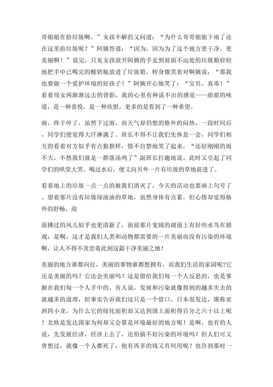 环保活动心得.docx_第3页