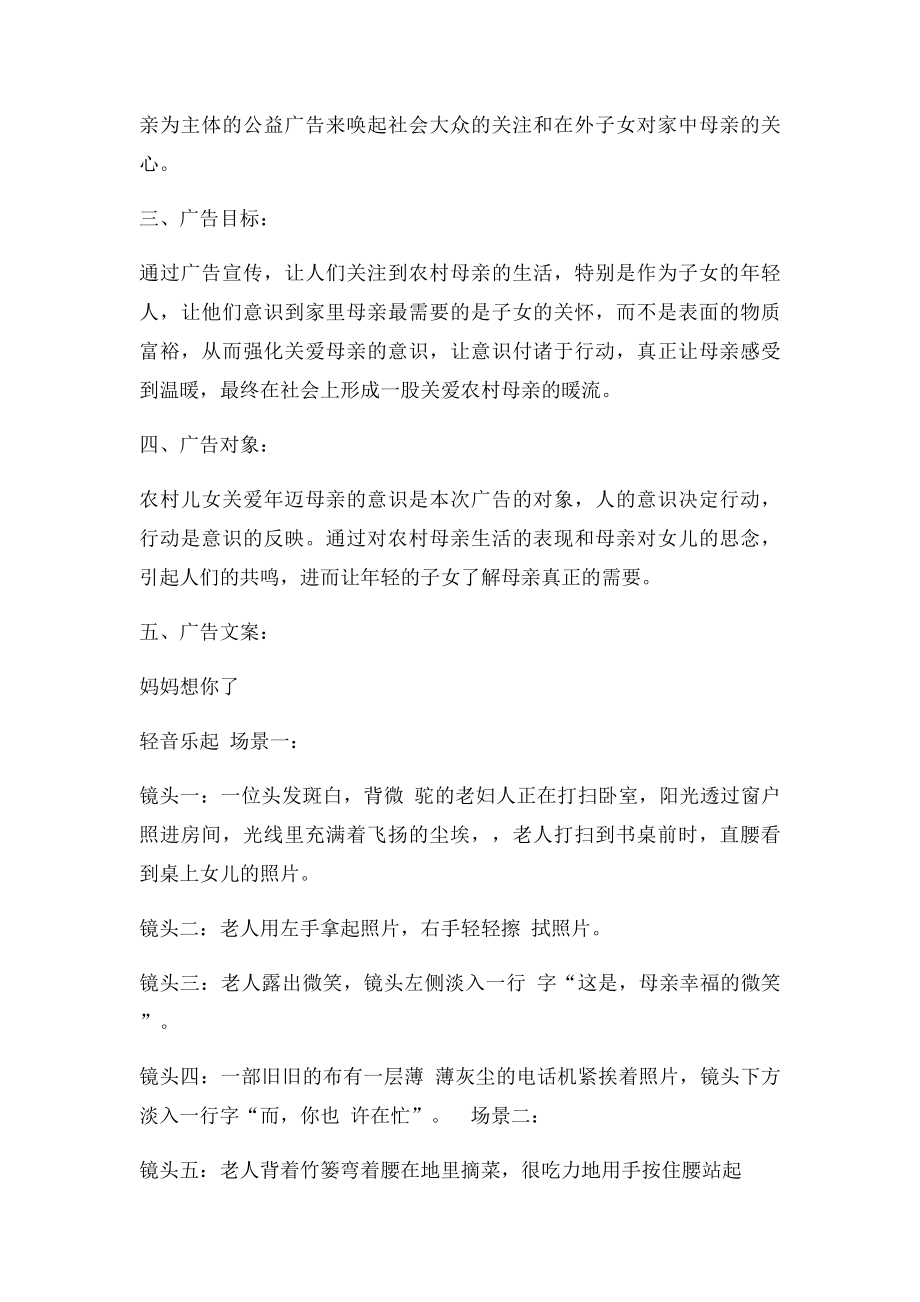 母亲公益广告策划文案.docx_第2页