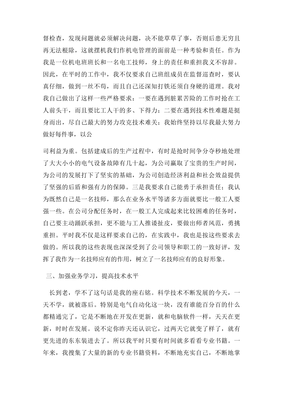 电工技师专业技术工作总结(2).docx_第2页