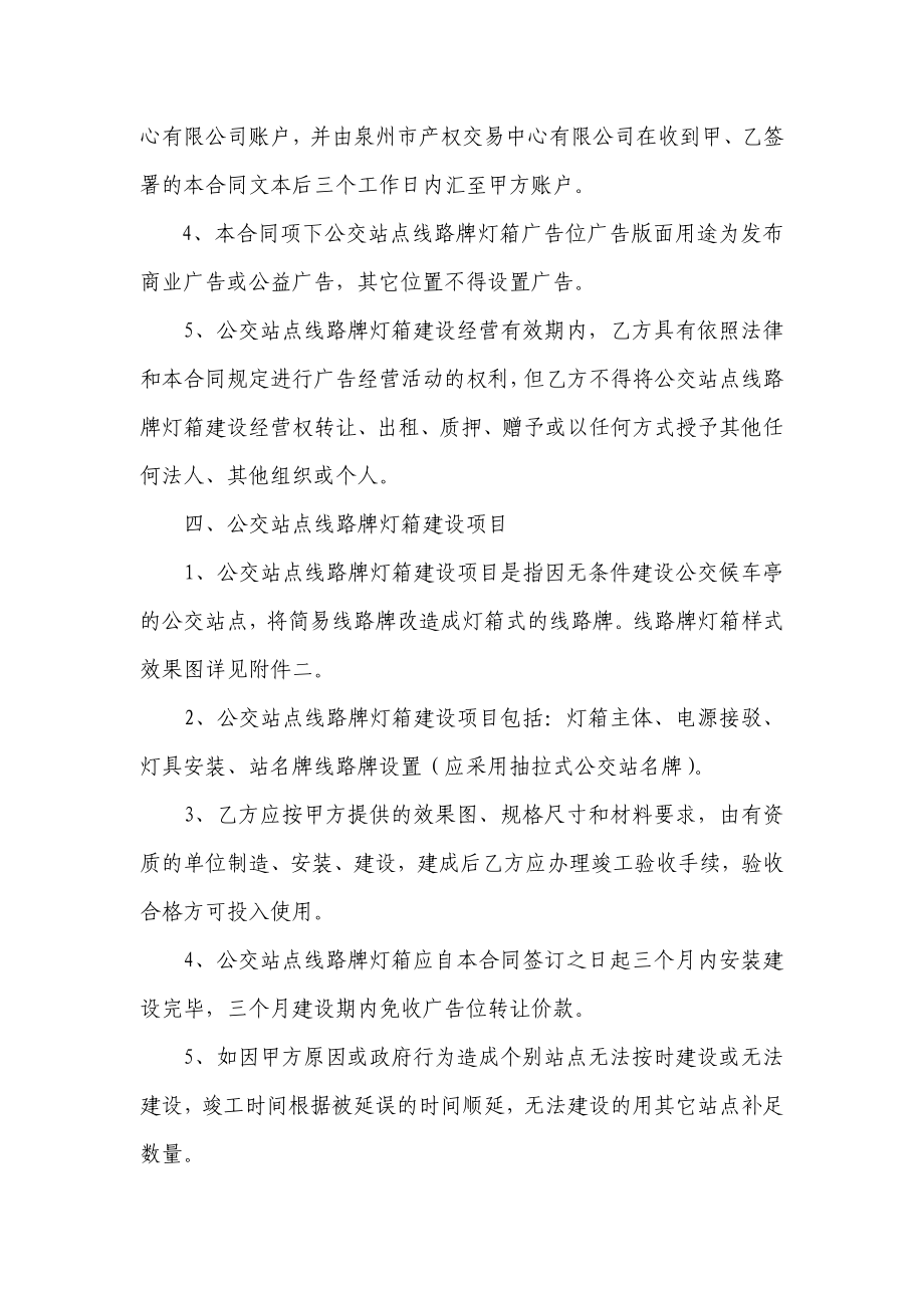 公交站点线路牌灯箱建设经营合同.doc_第2页