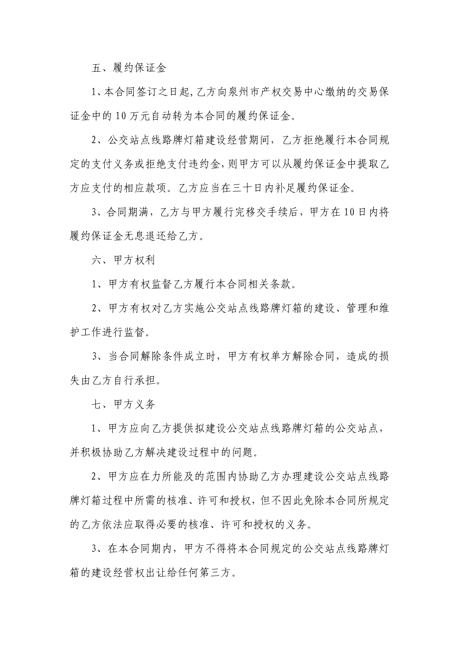 公交站点线路牌灯箱建设经营合同.doc_第3页