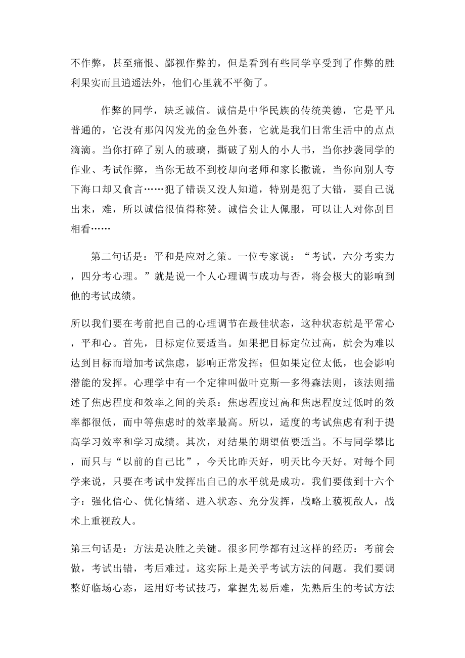 杜绝作弊诚信考试广播稿.docx_第2页