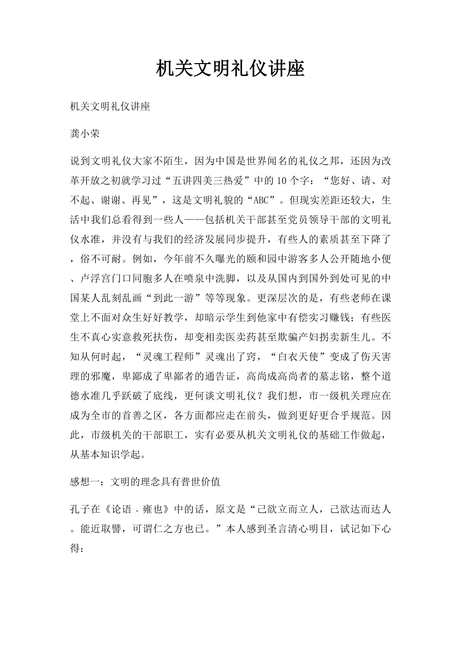 机关文明礼仪讲座.docx_第1页