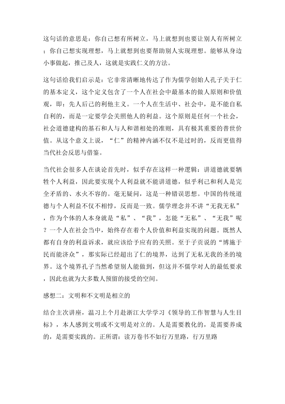 机关文明礼仪讲座.docx_第2页