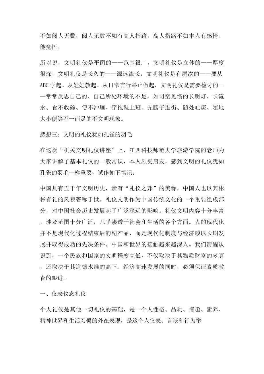 机关文明礼仪讲座.docx_第3页