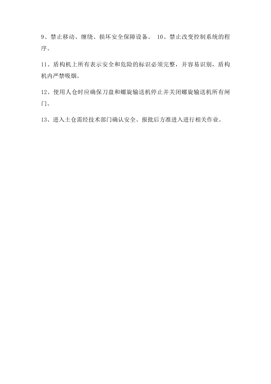 盾构机安全操作规程.docx_第2页