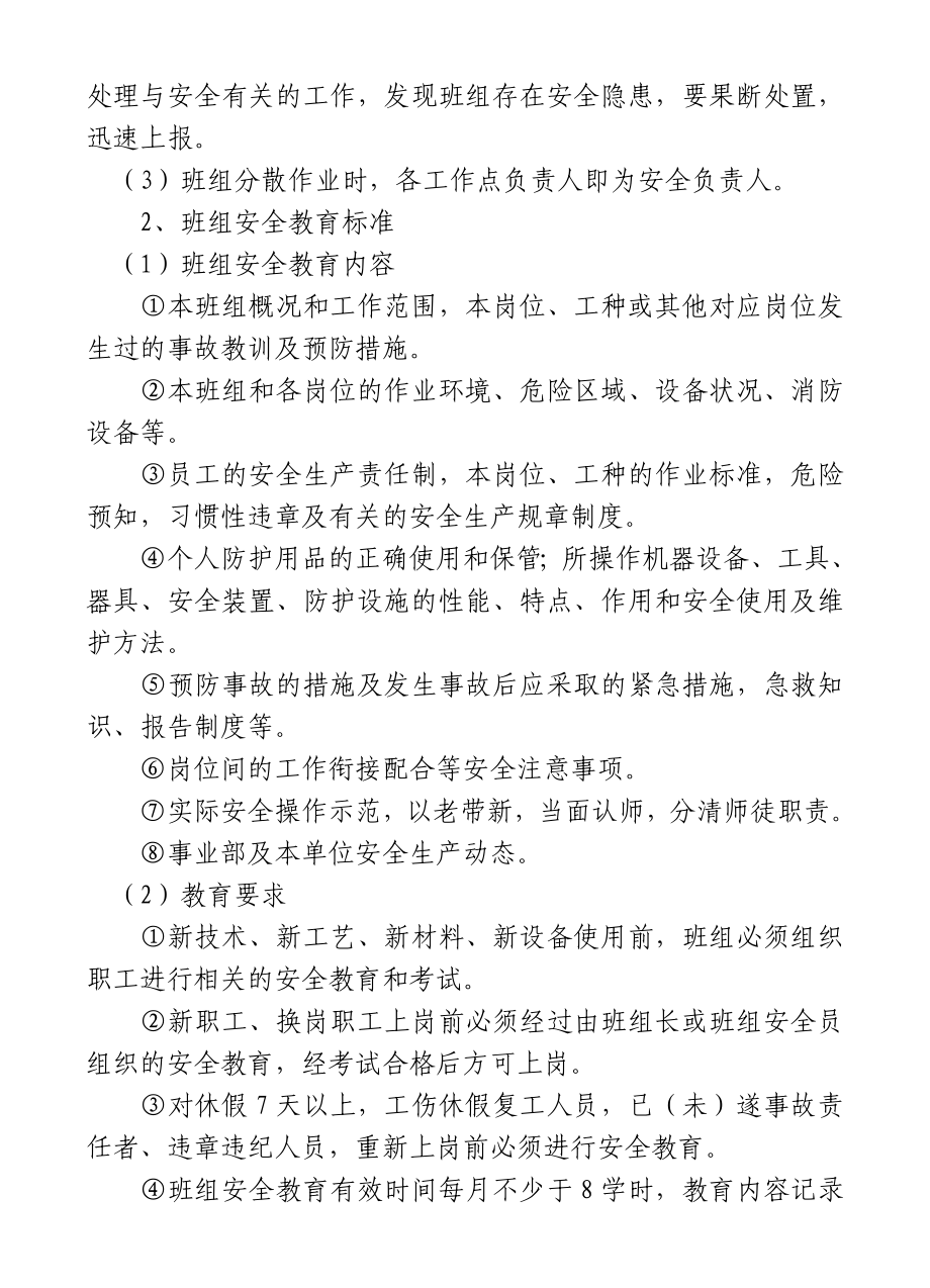 班组安全文化建设工作方案.doc_第2页