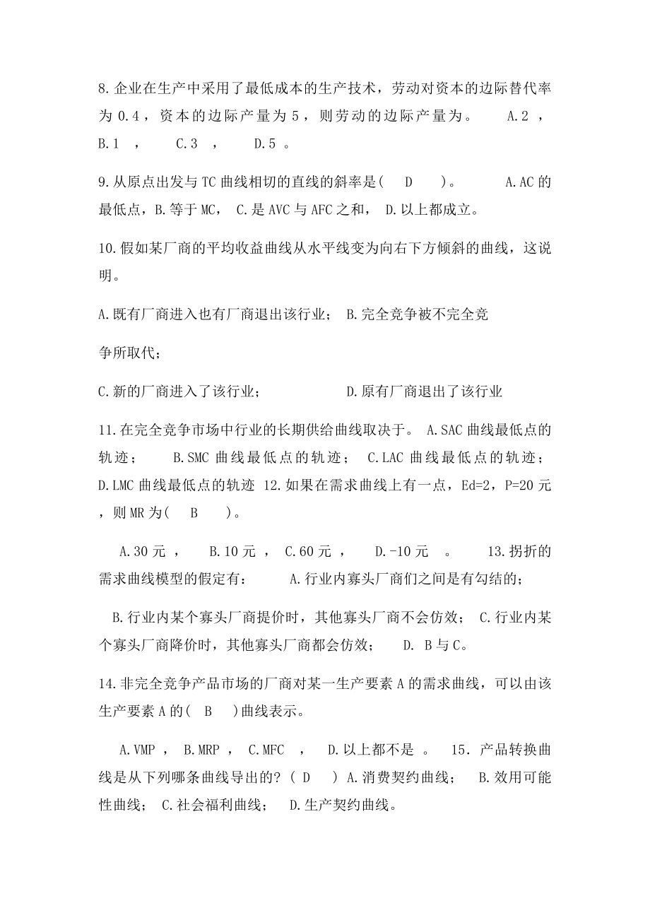 湖南商学院微观经济学综合复习资料含考试原题.docx_第3页