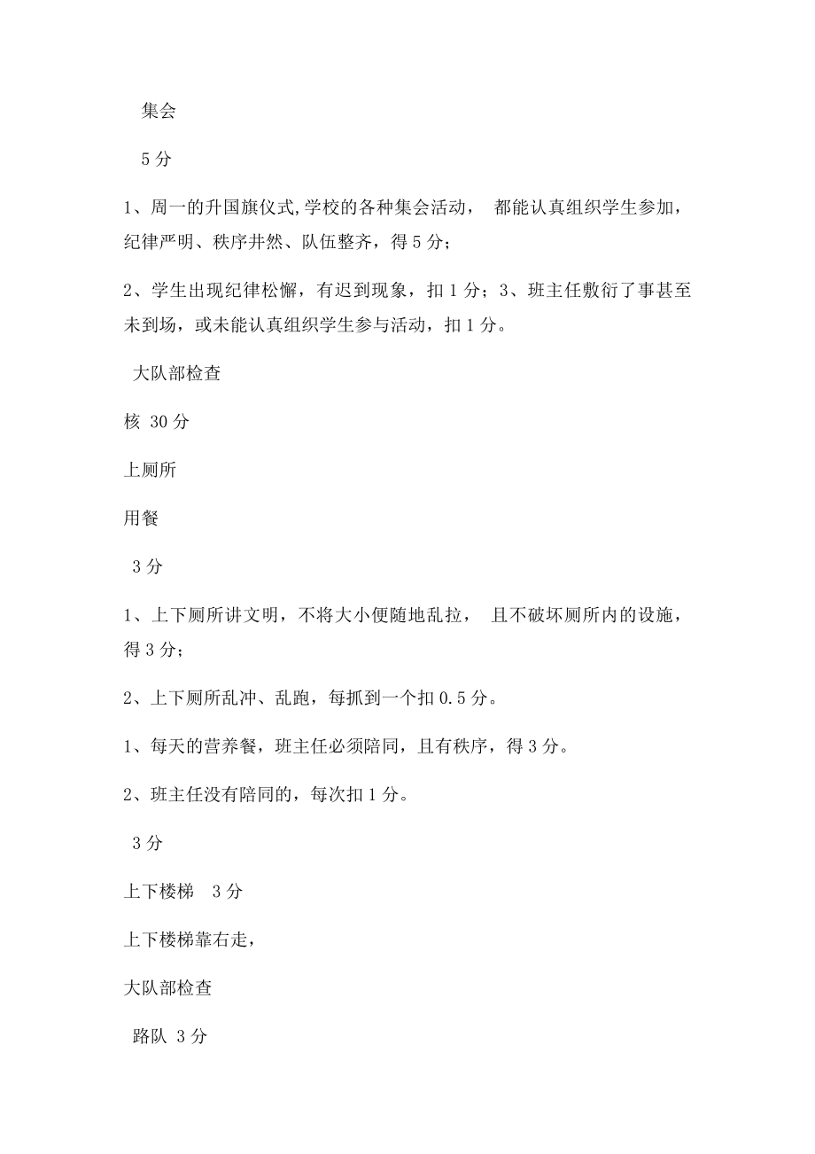 班主任工作考核细则量化表.docx_第3页