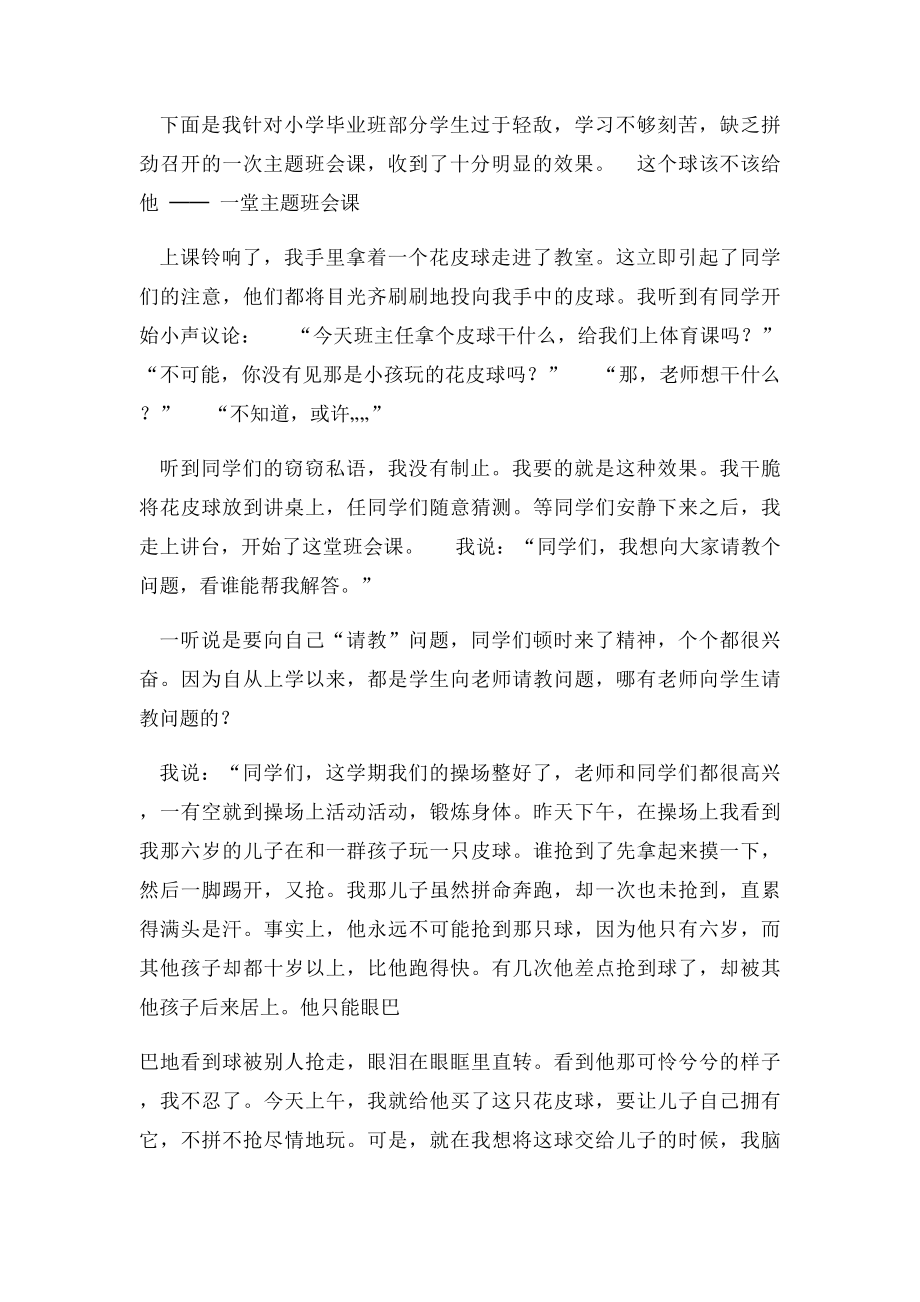 班主任如何开好主题班会.docx_第2页