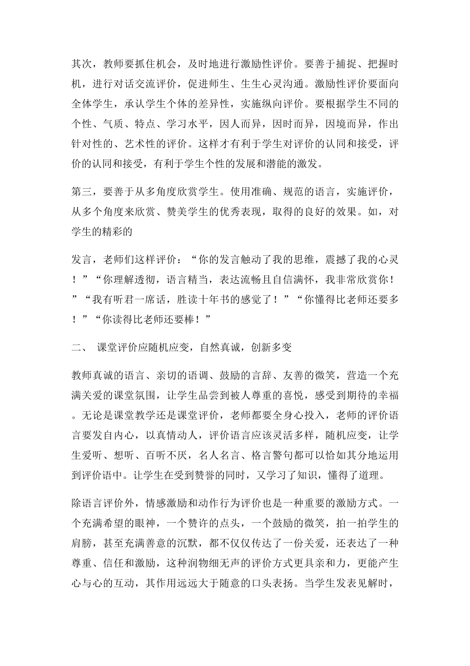 浅谈小学语文课堂教学评价策略.docx_第2页