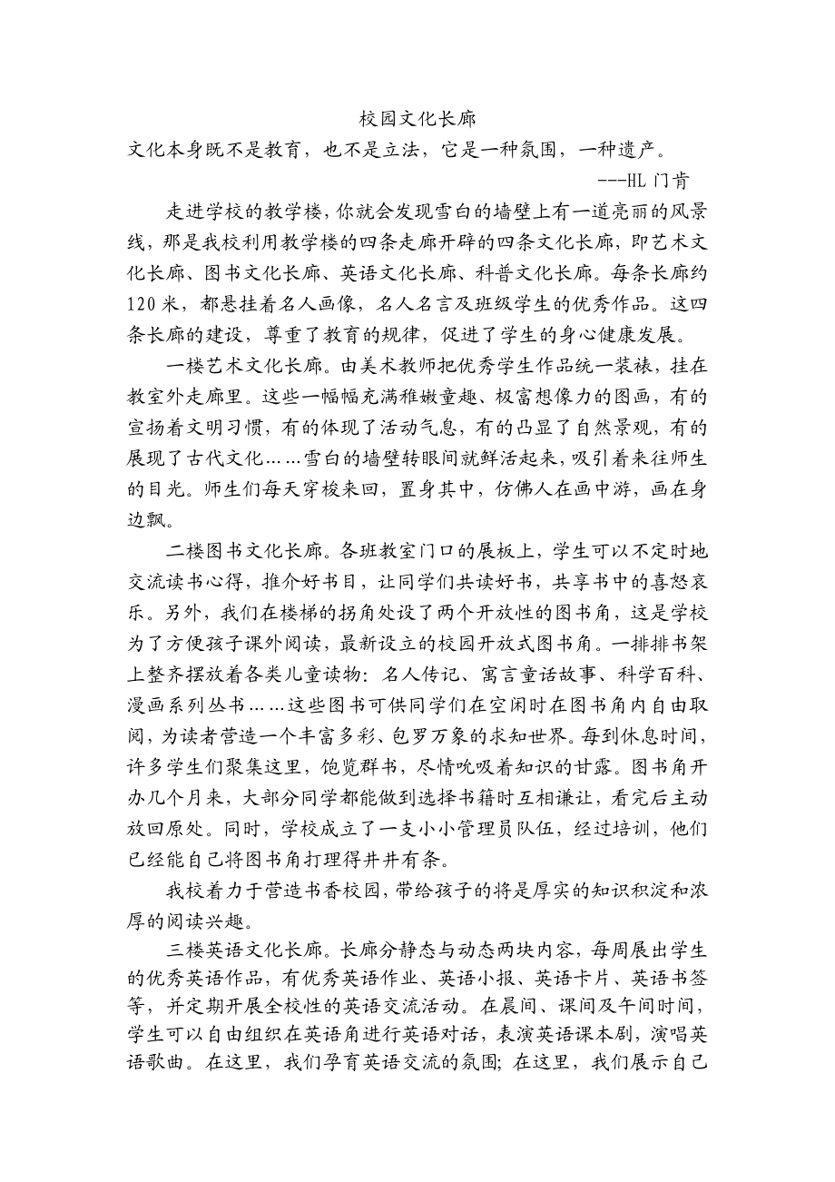 校园文化墙设计方案.doc_第1页