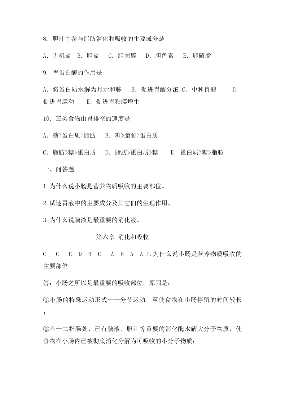 生理学习题第六章 消化和吸收.docx_第2页