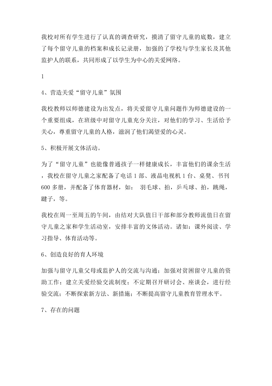 留守儿童之家建设汇报材料.docx_第2页