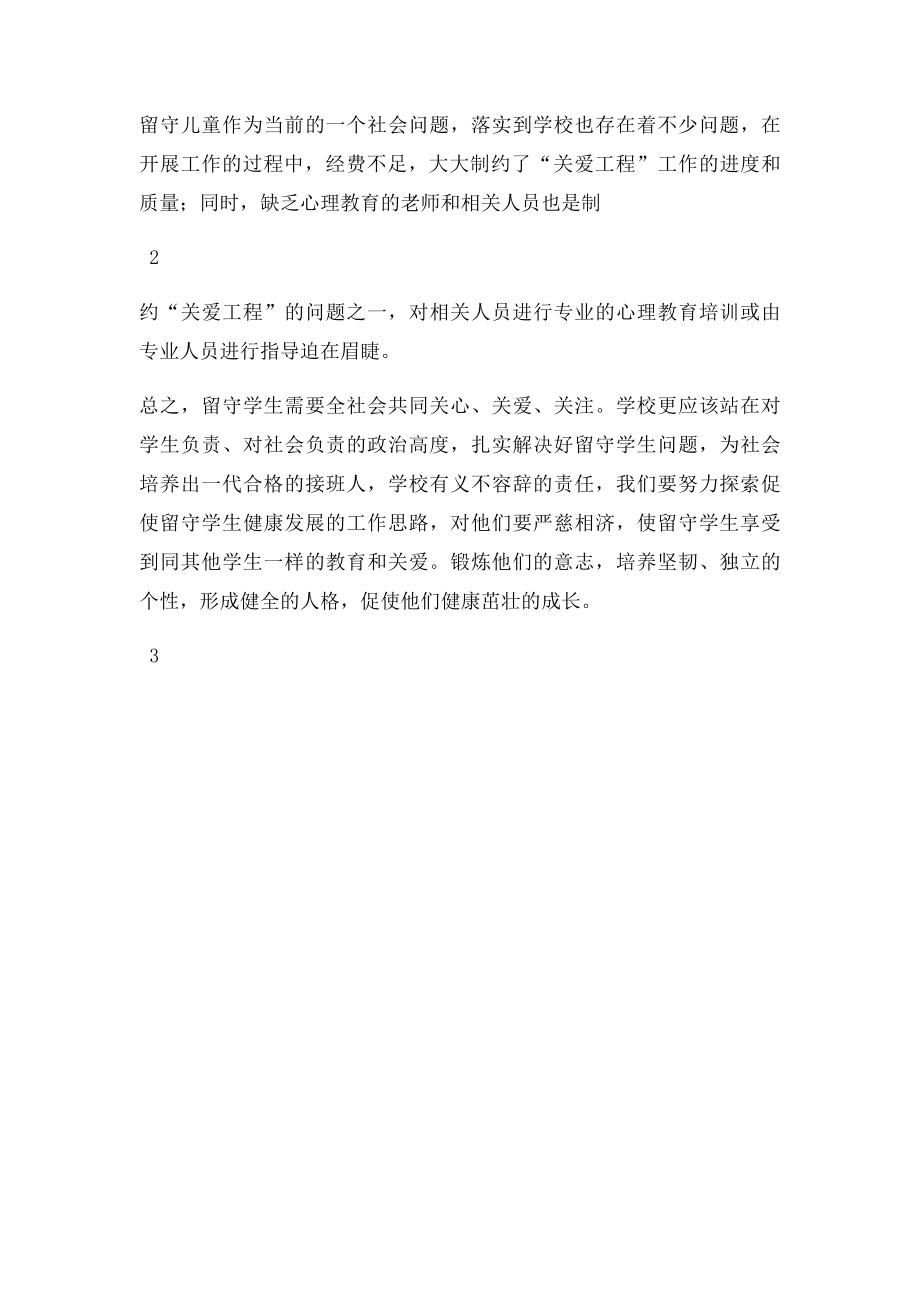 留守儿童之家建设汇报材料.docx_第3页