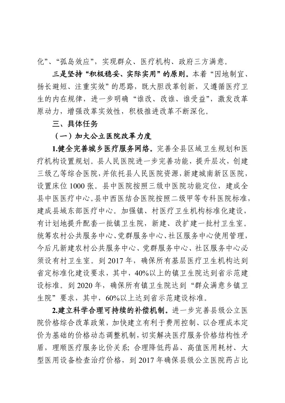 建湖县深化医药卫生体制改革先行先试工作方案.doc_第2页