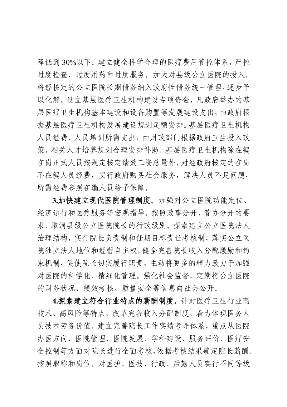 建湖县深化医药卫生体制改革先行先试工作方案.doc_第3页